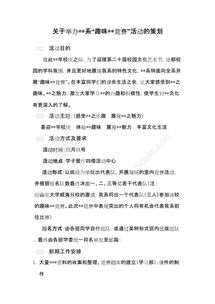 學(xué)?；顒?dòng)策劃方案模版
