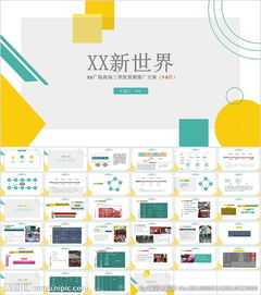 商場營銷活動策劃方案ppt模板