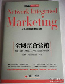 工業(yè)品全網(wǎng)營銷整合策劃方案