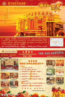 家居商業(yè)廣場周店慶策劃方案