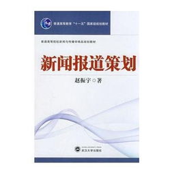 新聞報道策劃方案包括哪些內(nèi)容