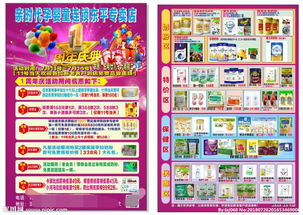 奶粉店的周慶活動策劃方案