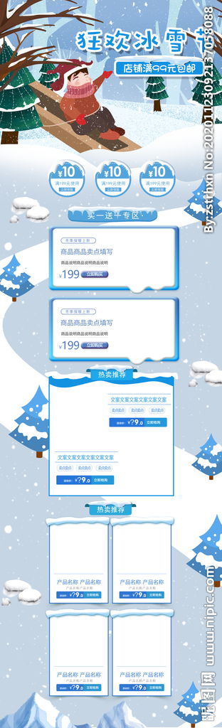 淘寶圣誕節(jié)活動策劃方案