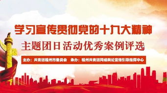 青春團日活動策劃方案