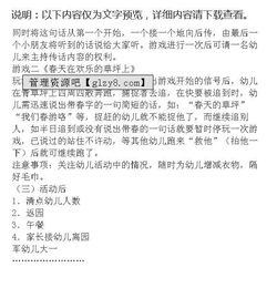 班級(jí)春游活動(dòng)策劃方案總結(jié)怎么寫