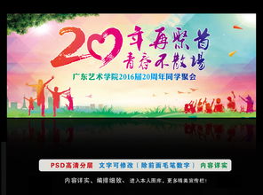 20周同學聚會策劃方案