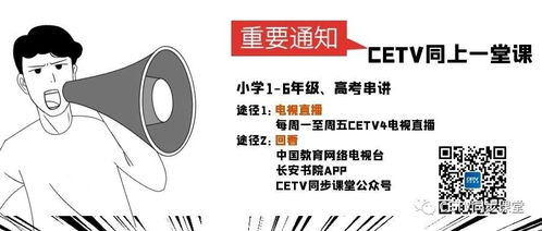 中國教育電視臺《職來職往》策劃方案