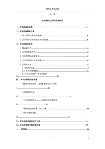 護(hù)膚品活動(dòng)方案策劃書(shū)