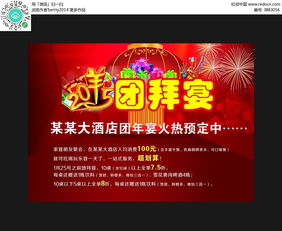 為星級(jí)酒店終團(tuán)拜宴策劃一次宣傳促銷方案