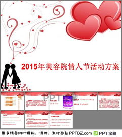美容院活動策劃方案模版