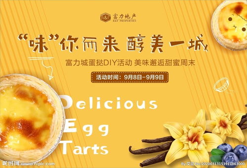 美食diy樓盤活動(dòng)策劃方案