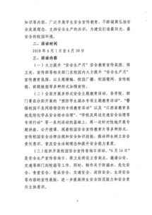大學安全活動月策劃方案