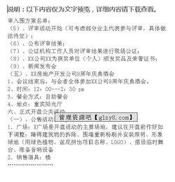 樓盤全活動策劃方案