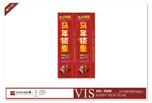 2014春節(jié)商場活動(dòng)策劃方案