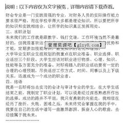會(huì)計(jì)工作方案策劃書(shū)