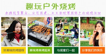 車友會戶外燒烤策劃方案ppt