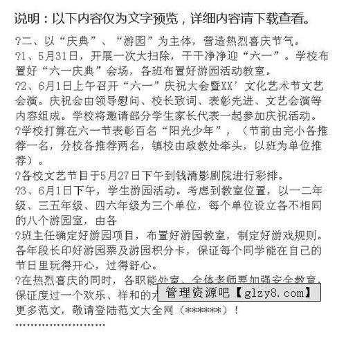 五級61兒童節(jié)活動方案策劃書