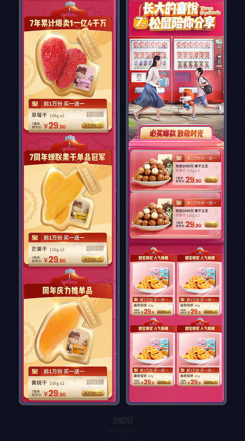 三只松鼠促銷策劃方案