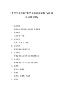 策劃活動方案中學生