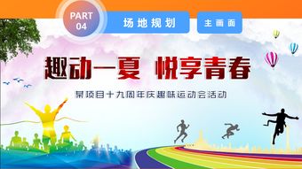 趣味跑步活動(dòng)策劃方案
