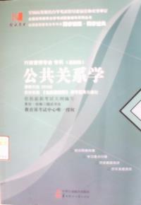 公共關系學策劃方案