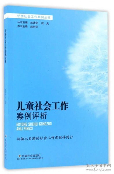 兒童社會工作策劃方案