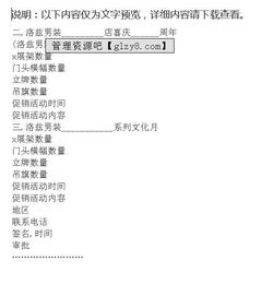 服裝春節(jié)活動策劃方案