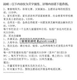 夜線欄目策劃方案