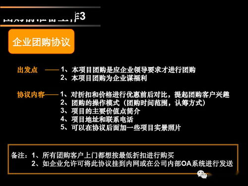 單位團(tuán)購房產(chǎn)策劃方案