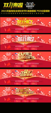 2015雙十一淘寶活動策劃方案