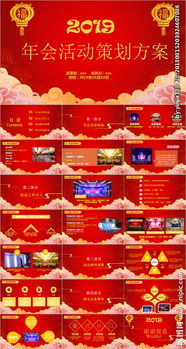 會(huì)活動(dòng)策劃方案ppt