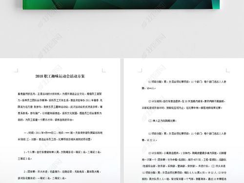 職工運動會活動策劃方案