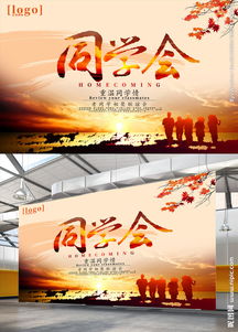 同學會策劃方案ppt