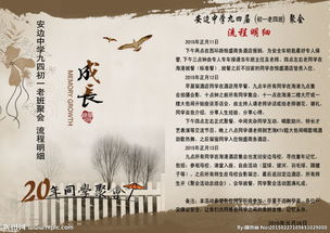 同學(xué)聚會(huì)場地布置策劃方案