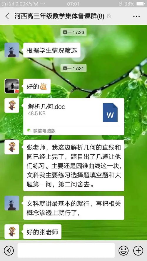 策劃備課組活動方案