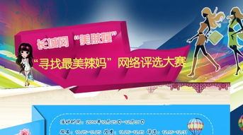 最美辣媽活動策劃方案