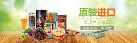 淘寶進口零食活動策劃方案