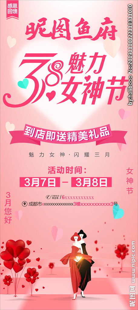 創(chuàng)意38節(jié)活動(dòng)策劃方案
