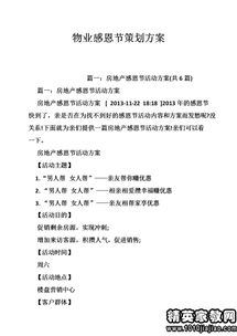 飯店方案策劃書