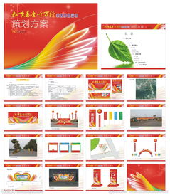 兒童慈善活動策劃方案