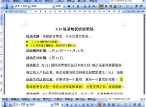 銀行業(yè)315活動策劃方案