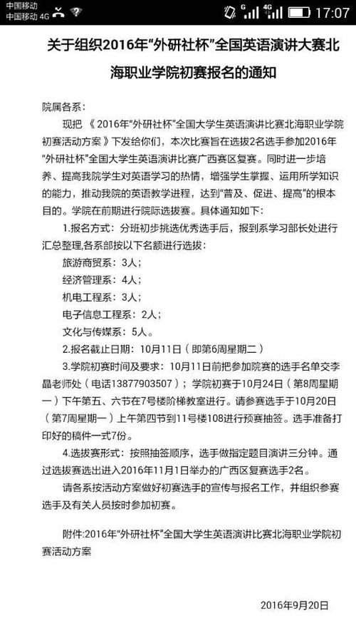 高中學生會學生部競賽策劃方案