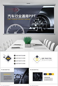 汽車營(yíng)銷廣告策劃方案ppt模板