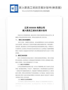 旅游培訓方案策劃