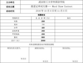 英語單詞策劃書活動(dòng)方案