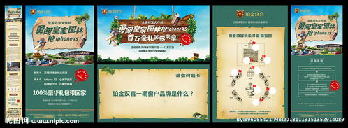 樓盤尋寶活動策劃方案