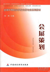 校園會展策劃方案范文