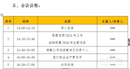 公司表彰大會策劃方案