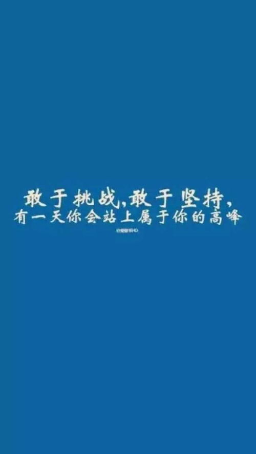 勵(lì)志簽名簡短的正能量句子,抖音簽名正能量句子,適合簽名的正能量積極的句子