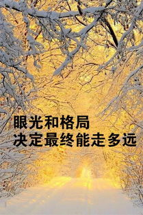 8個(gè)字正能量的句子經(jīng)典語句,10字正能量句子,20字正能量句子